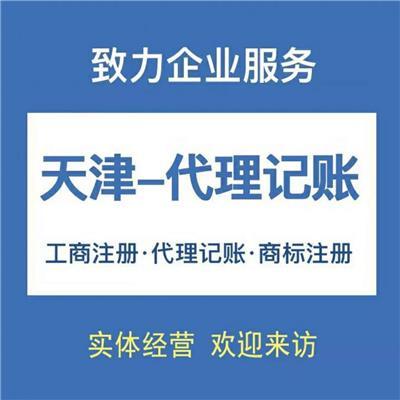 東麗區代理記賬服務全解析 如何選擇適合企業的專業財稅產品